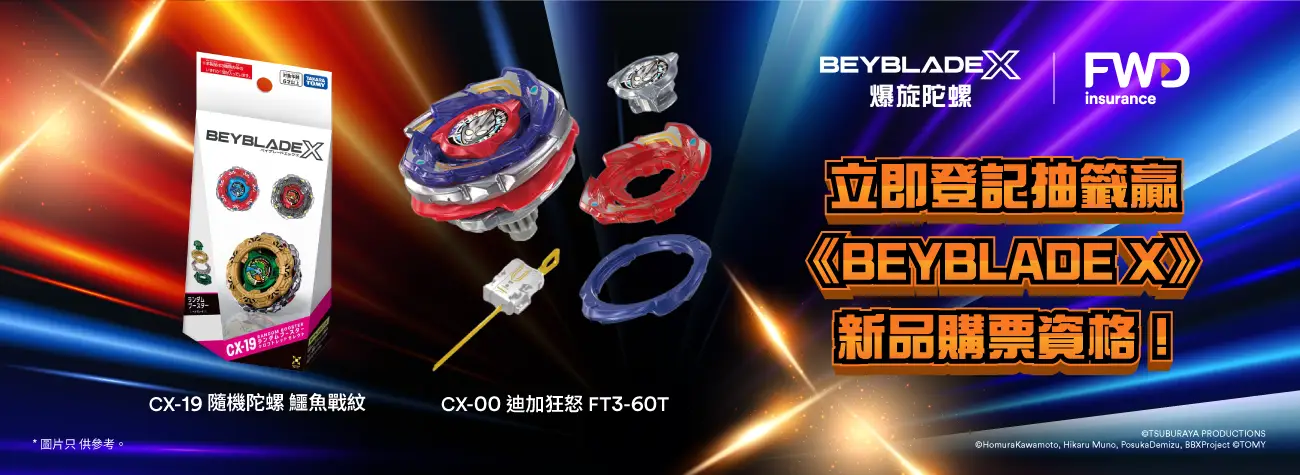 立即登記抽籤，贏取〈爆旋陀螺X〉9月新品CX-19 隨機陀螺鱷魚戰紋或CX